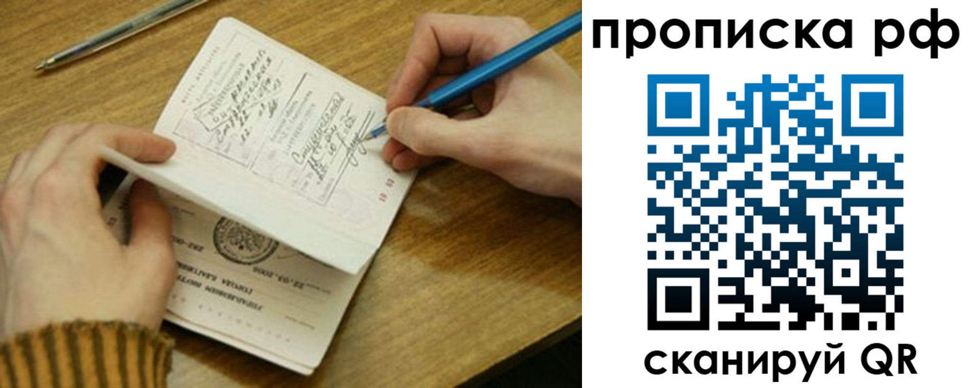 прописка для работы в Новошахтинске