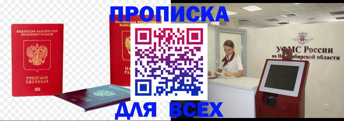 прописка поиск в Новошахтинске