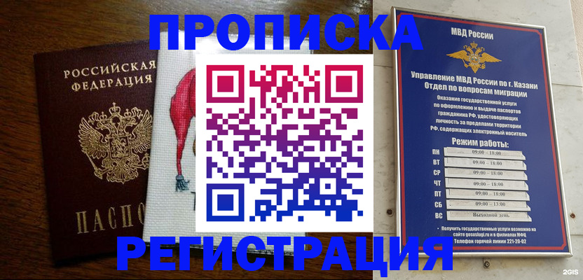 временная регистрация в квартире в Новошахтинске