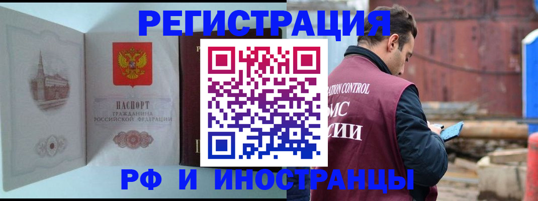 прописка в Новошахтинске