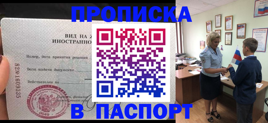 временная регистрация адрес в Новошахтинске