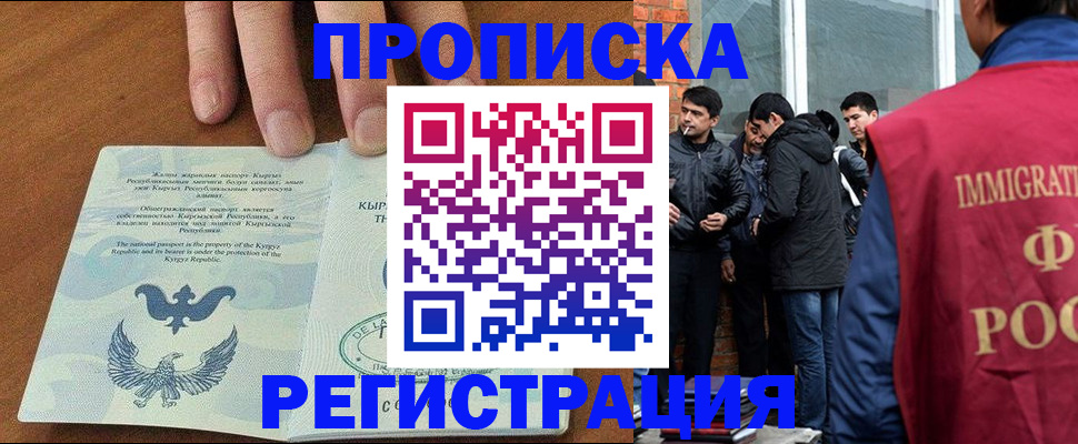 прописка 2025 в Новошахтинске